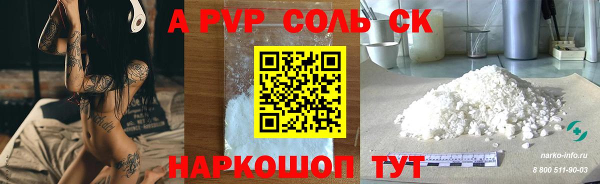Альфа ПВП крисы CK Елец