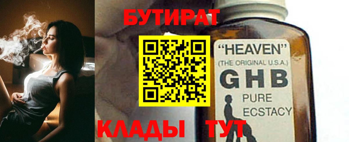 Елец  Бутират 99%  Вход с VPN 