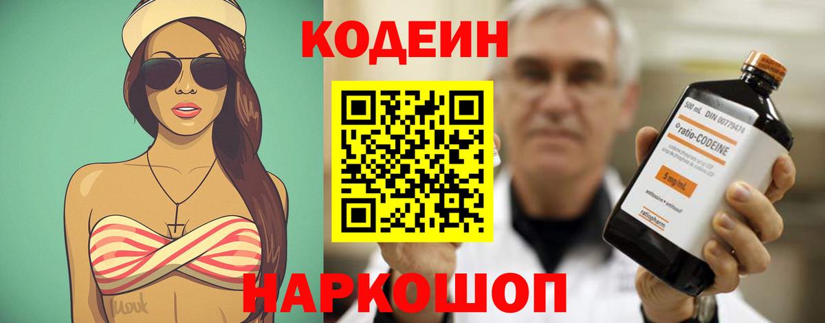 Кодеин напиток Lean (лин)  Вход с VPN  Кодеиновый сироп Lean напиток Lean (лин)  Елец 