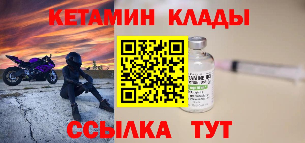 Елец  Кетамин ketamine  Вход с VPN 