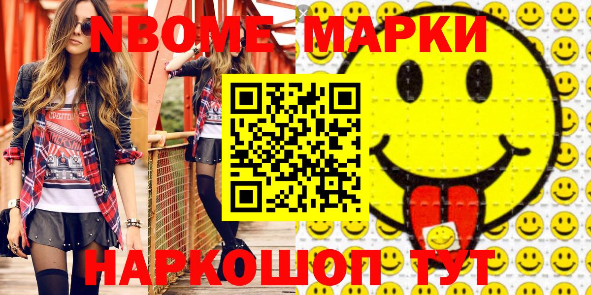 Марки N-bome 1,8мг Елец