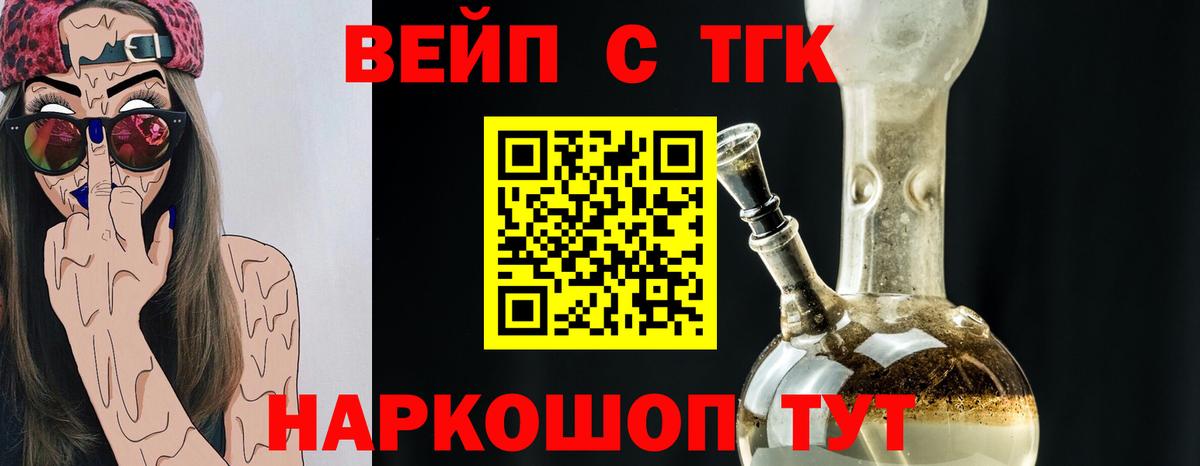 ТГК концентрат  Вход с VPN  Елец 